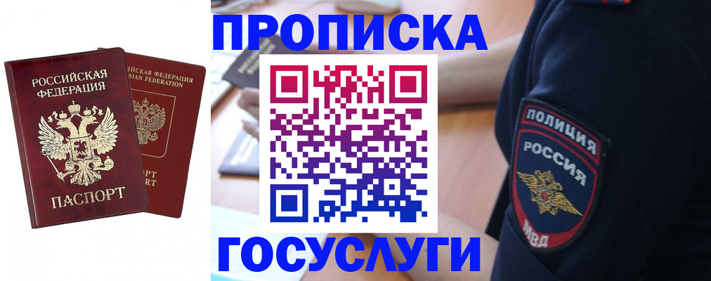 временная прописка в Карабаше